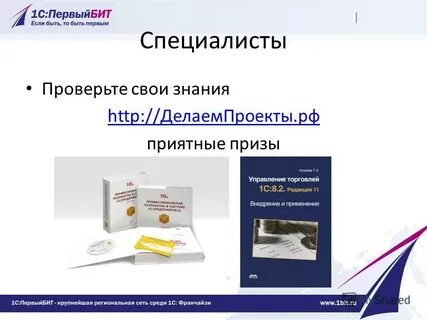 Первый бит проекты