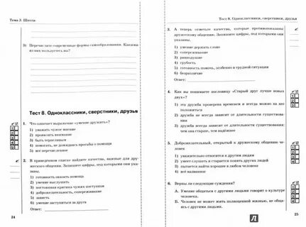 Обществознание 7 класс боголюбов тесты к учебнику