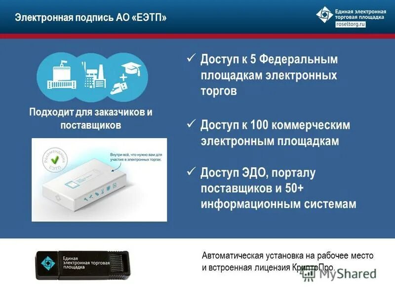 ЕЭТП электронная торговая площадка. Единая торговая площадка. Торговая площадка АО ЕЭТП. Единая электронная торговая площадка токен.