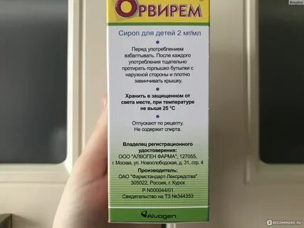 Орвирем отзывы