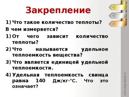 Определи во сколько раз больше теплоты