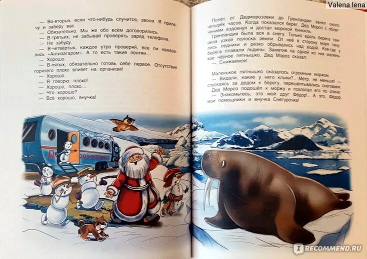 Дедморозовка айсберг. Усачев путешествие на айсберге.