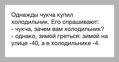 Анекдот холодильник