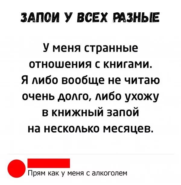 Запой вывод anoncenter. Запой прикол. Шутки про запой. Вывожу из запоя прикол. Книжный запой.