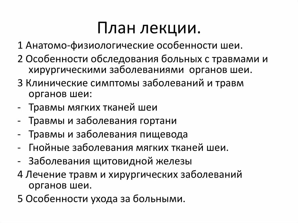 Хирургические заболевания головы. Хирургические заболевания шеи классификация. Травмы шеи классификация. Хирургические заболевания трахеи. Заболевания пищевода хирургические шеи.