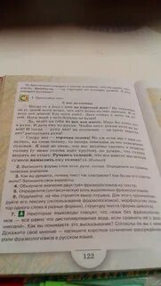 Голова нога текст