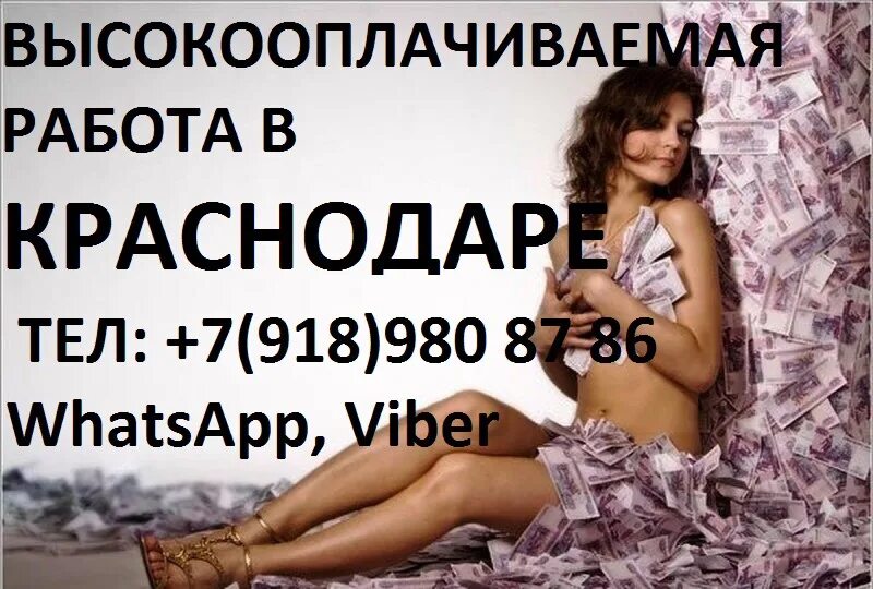Девушки ищущие высокооплачиваемую работу в гродно