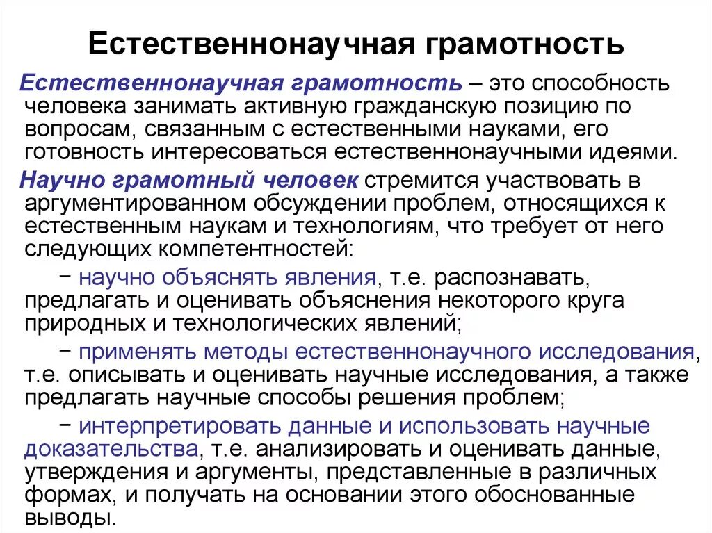 Естественно научный предмет что это. Естественно научная грамотность. Естественно научная грам. Задачи по естественнонаучной грамотности. Формирование естественнонаучной грамотности.