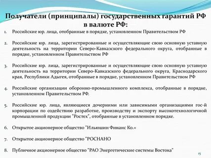 Решение муниципальных гарантий