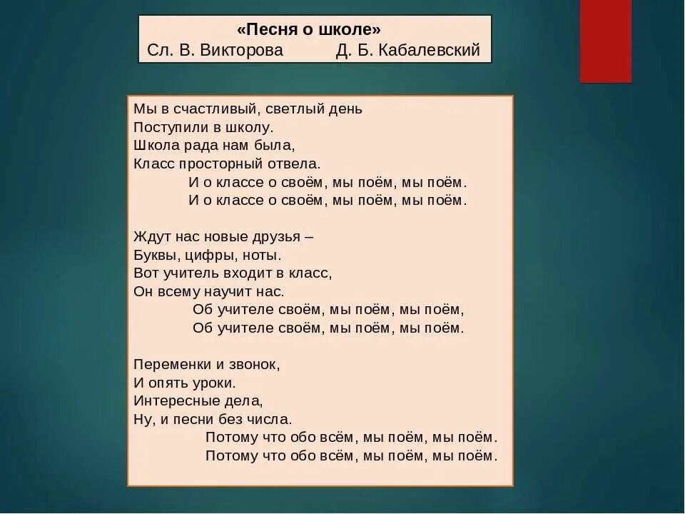 Песня про школу текст. Песня школа слова. Песня школа текст песни. Тексты песен проишколу. Тексты песен про 1 класс