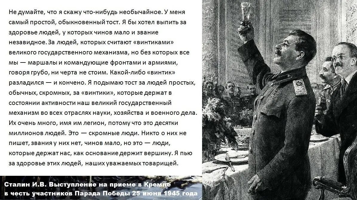 Мир с честью год. Тост Сталина в Кремле 24 мая 1945 года. Сталин тост за русский народ 1945. 24 Июня 1945 года тост Сталина за русский народ. 25 Июня тост Сталина за русский народ.