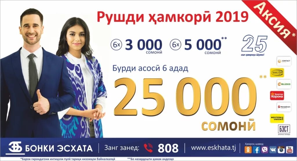 Курс рубил сегодня 1000. Банк Эсхата. Таджикский банк Эсхата. Валюта Таджикистана банк Эсхата. Банк Эсхата курс на сегодня рубля.