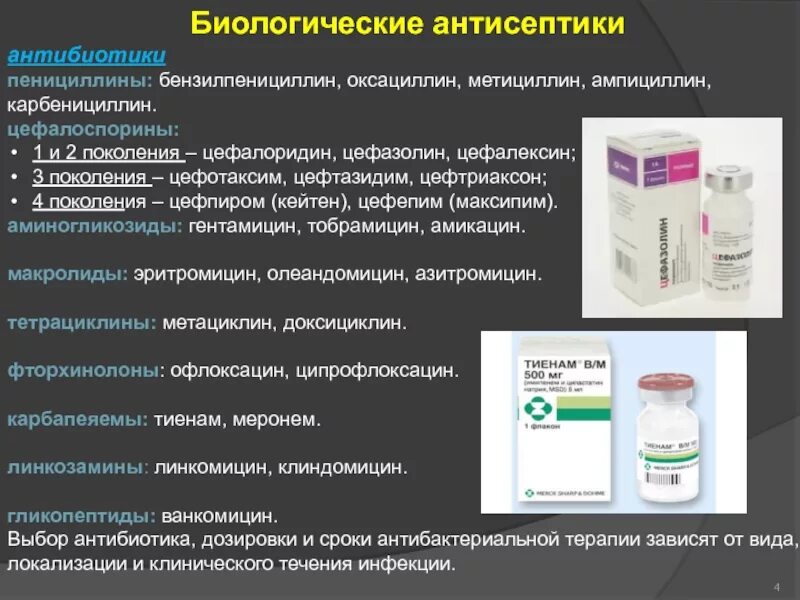 Аллергия на пенициллин какие антибиотики. Карбенициллин группа. Антибиотики пенициллины цефалоспорины. Антибиотик биологический антисептик. Бензилпенициллин группа антибиотиков.