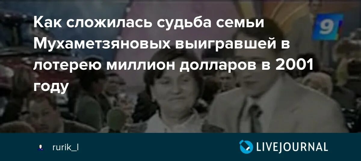 Как сложиться судьба россии. Семья Мухаметзяновых. Семья из Уфы выиграла в лотерею.