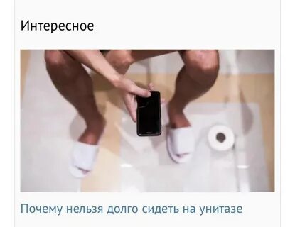 Нельзя долго сидеть на унитазе мужчинам