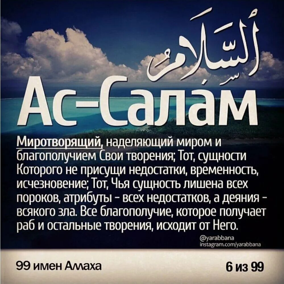 Как переводится с мусульманского. Имя Аллаха АС Салям. 99 Имен Аллаха. Прекрасные имена Аллаха.