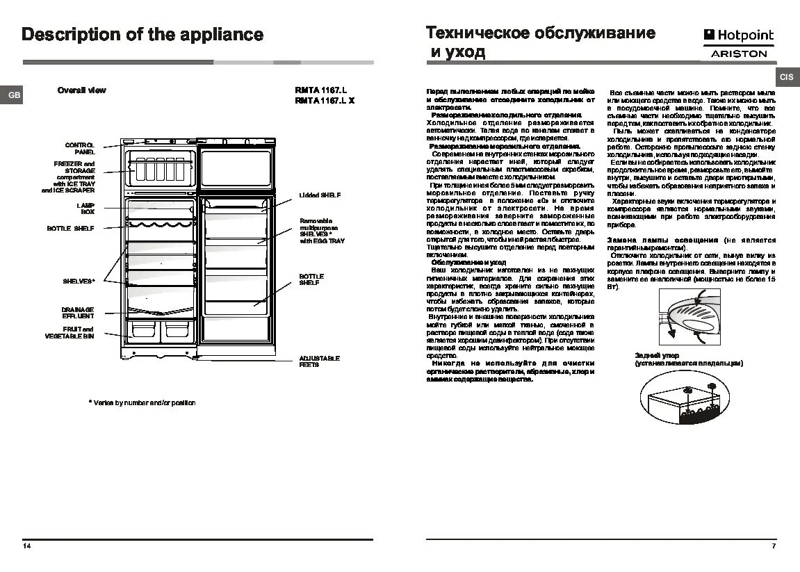 Hotpoint ariston холодильник инструкция. Хотпоинт Аристон холодильник инструкция. Холодильник Аристон Hotpoint MBA 1167. Холодильник Аристон двухкамерный Hotpoint-Ariston инструкция. Холодильник Аристон Hotpoint двухкамерный инструкция.