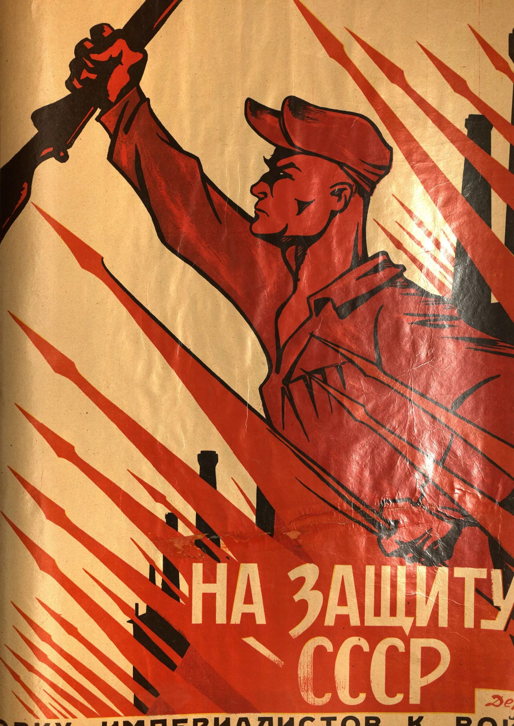 Вторая мировая революция. Плакат. Коммунистические плакаты. Советские агитационные плакаты.