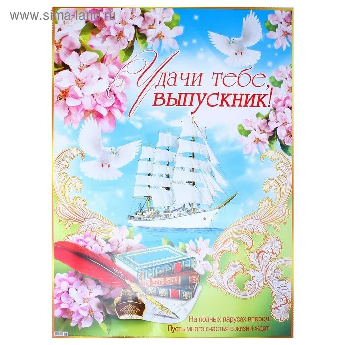Хорошее поздравление выпускникам. Открытка выпускнику. удачи выпускник. поздравление с выпускным.