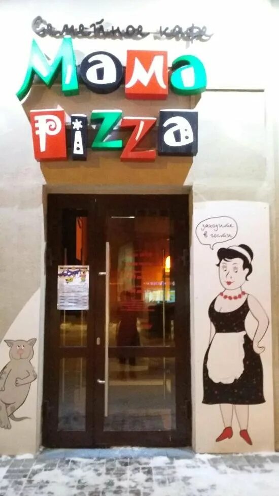 Мама пицца. Мама пицца медведь Ижевск. Мама пицца, Ижевск, Советская улица. Мама пицца талисман. Мама пицца телефон
