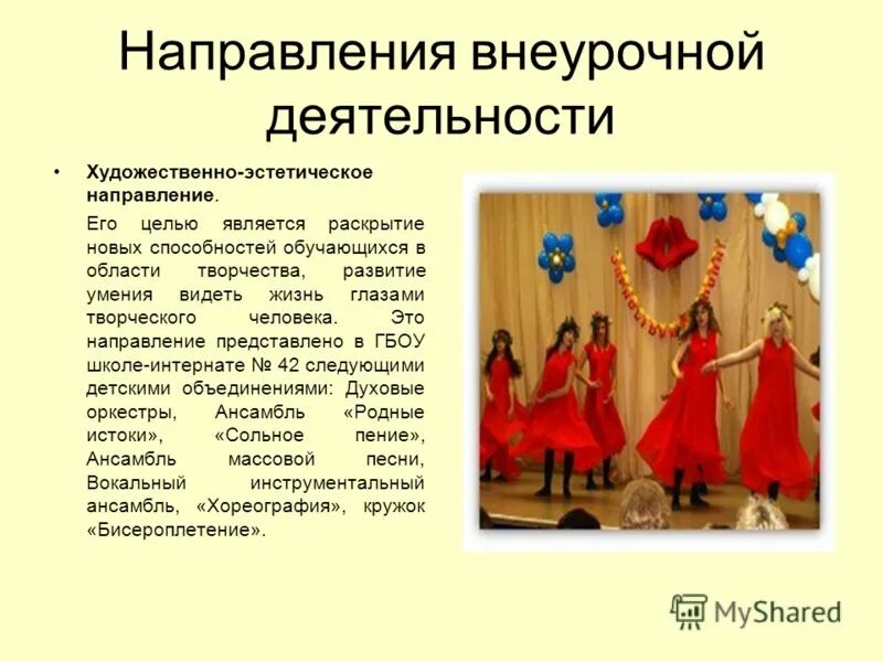духовно-нравственное направление внеурочной деятельности 1-4 класс. художественное направление внеурочной деятельности. направленность внеурочной деятельности. художественное направление внеурочной деятельности. задания по внеурочной деятельности спортивно-оздоровительное.