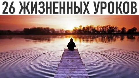 Жизненные уроки в произведениях