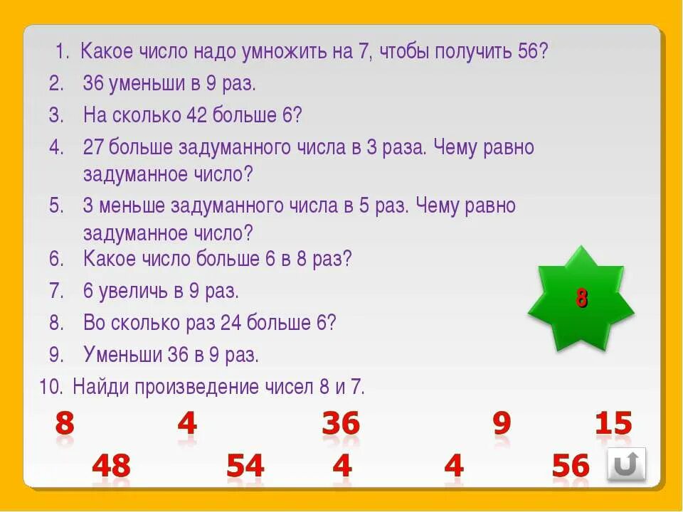 Какое число показано. Какое число. Что такое уменьши в 9 раз. На какое число умножить чтобы получить. В 9 раз больше.