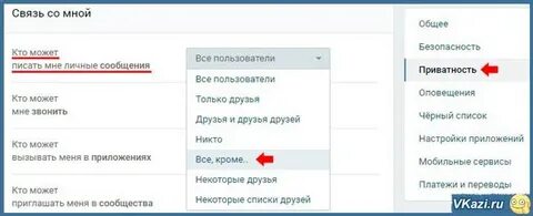 Как запретить присылать сообщения