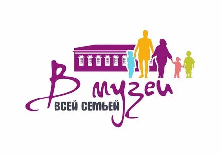 Музеи посвященные семье