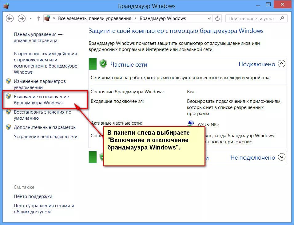 Что такое брандмауэр в компьютере. Настройки брандмауэра. Отключение брандмауэра windows 10. Брандмауэр панель управления. Брандмауэр оснастка.