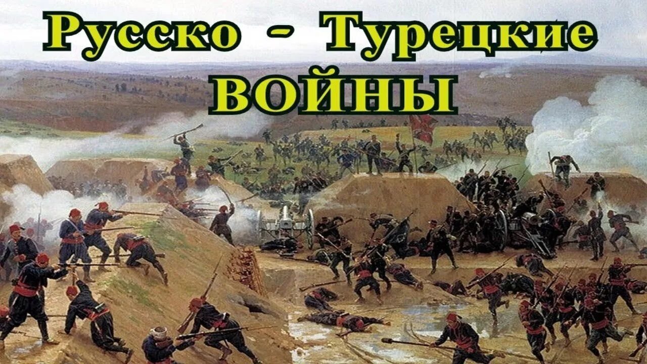 Сражение карс. Русско-турецкие войны войны Османской империи. Русско-турецкая 1877-1878.