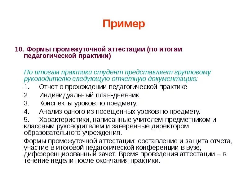 Результаты воспитательной практики. Аттестация по итогам практики. Образец промежуточной аттестации. Что такое промежуточная аттестация в школе. Итоги промежуточной аттестации.