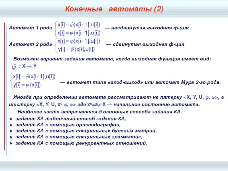 Род функции. Конечный автомат информатика. автомат 1 рода. задачи по автоматам. автомат второго рода.