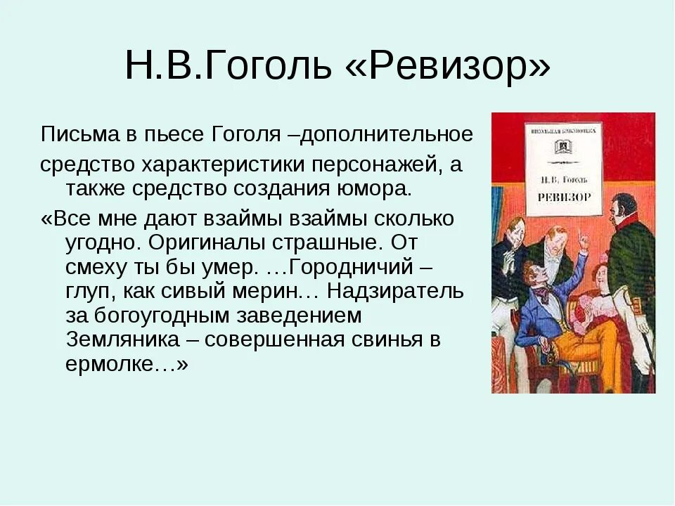 Ревизор краткое содержание. Краткий пересказ Ревизор. Комедия Ревизор Гоголь краткое содержание. Ревизор Гоголь кратко. Ревизор 9 читать