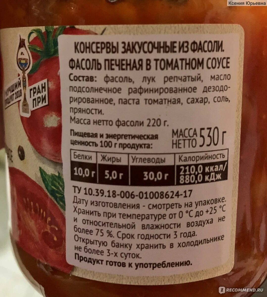 Соус томатный калорийность на 100. Томатная паста калорийность. Соус томатный калорийность на 100. Соус томатный калорийность на 100. Соус томатный калорийность на 100.