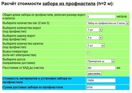 Рассчитать забор из профлиста калькулятор