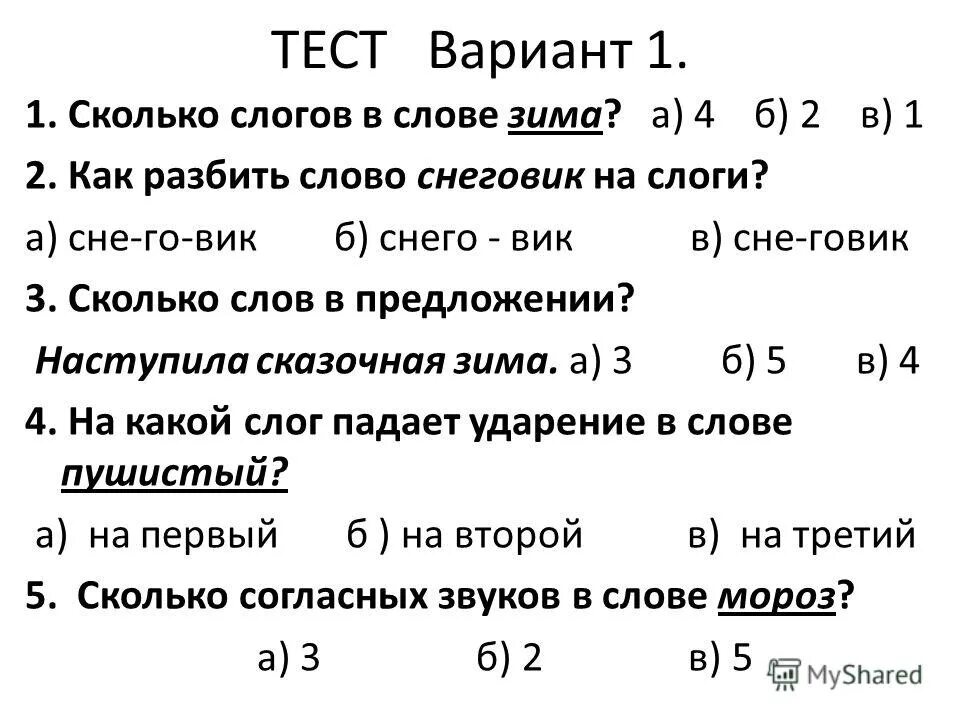 дом сколько слогов