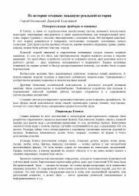 История на бытовом уровне