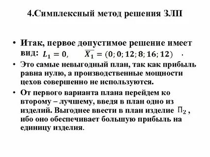 Калькулятор симплексного метода