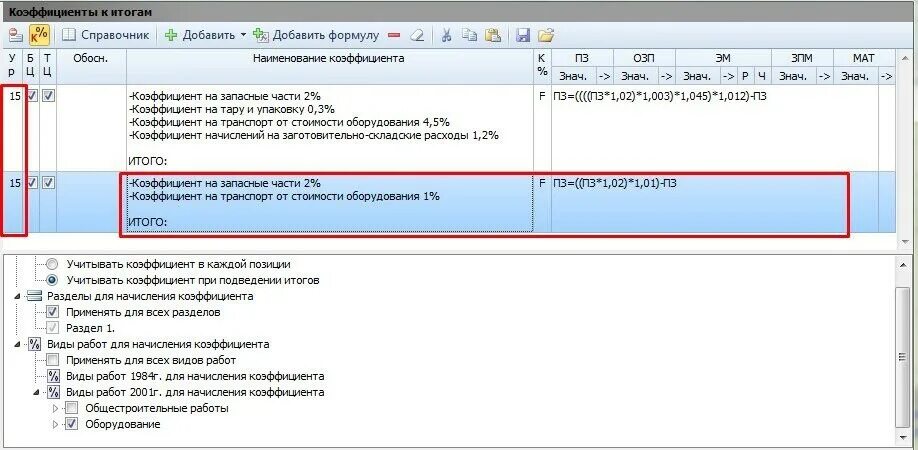 Коэффициент на работы в смете. Смета с понижающим коэффициентом. коэффициент в смете. смета с понижающим коэффициентом пример. коэффициенты к итогам.
