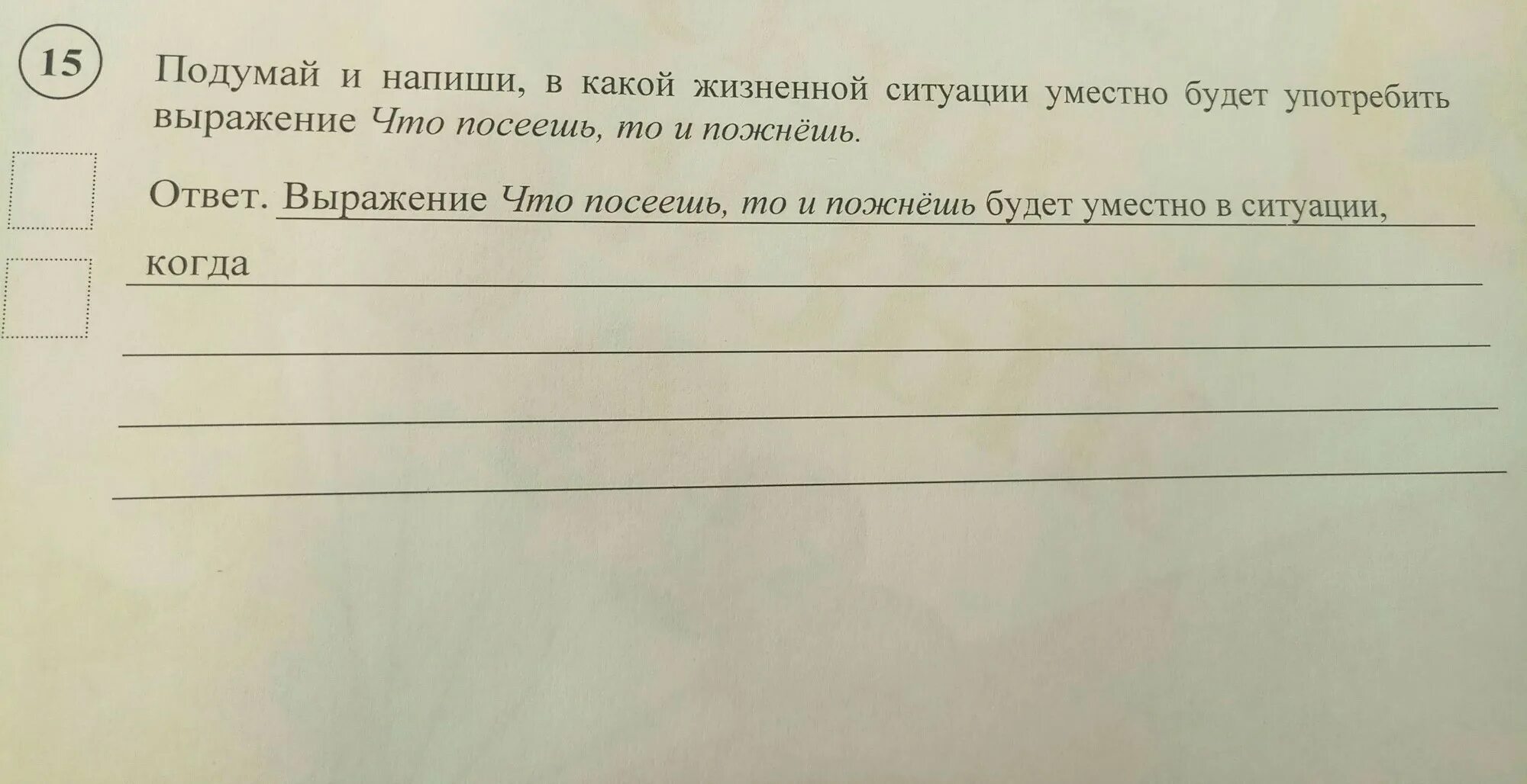 Подумай и напиши какое значение для каждого. В какой ситуации уместно. Выражение будет уместно в ситуации когда. В какой ситуации будет уместно выражение. Выражение будет уместно в ситуации когда ответ.