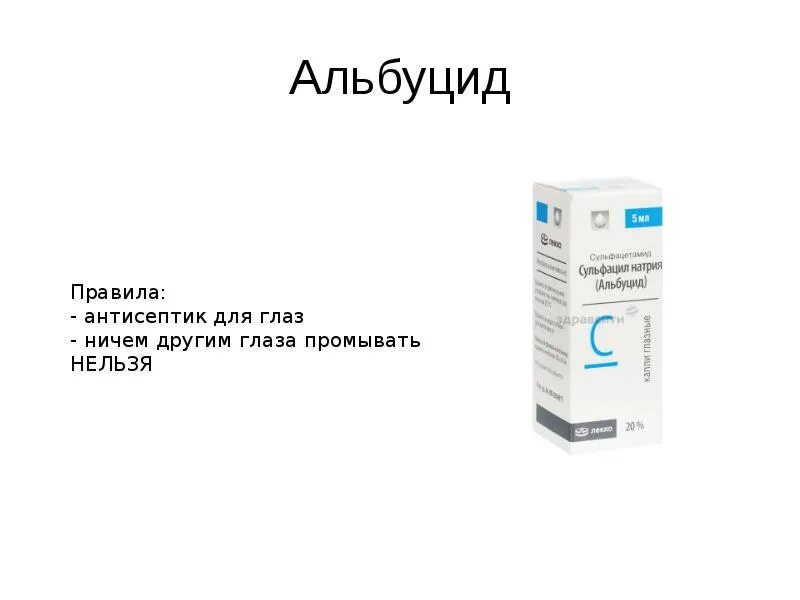 Альбуцид глазные капли на латинском языке. Альбуцид на латинском языке. Альбуцид капли на латинском. Альбуцид на латыни.