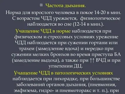 Дыхание 24 в минуту