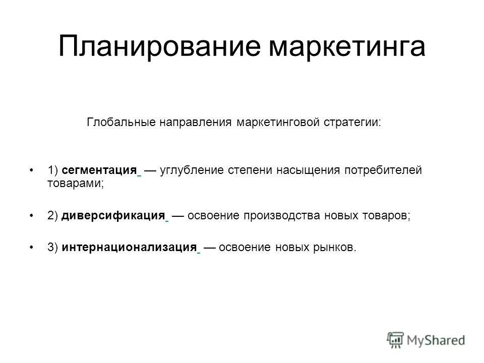 принципы маркетингового планирования