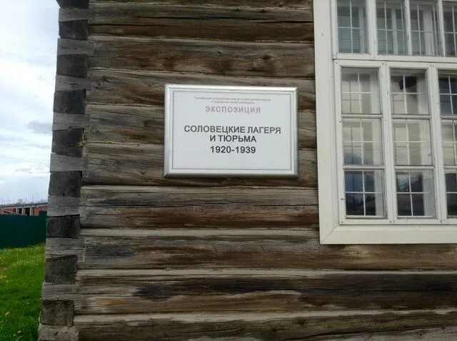 Соловки. От монастыря к лагерю - GoArctic.ru - Портал о развитии Арктики