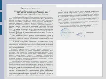 Образец характеристики на тренера