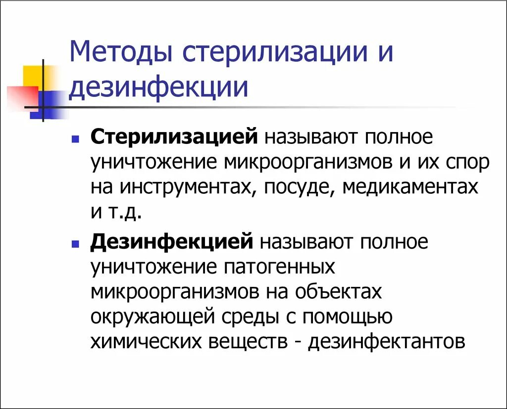 Пастеризация метод дезинфекции. Дезинфекция и стерилизация виды и методы. стерилизация и дезинфекция методы стерилизации. дезинфекция и стерилизация разница. дезинфекция и стерилизация отличия.