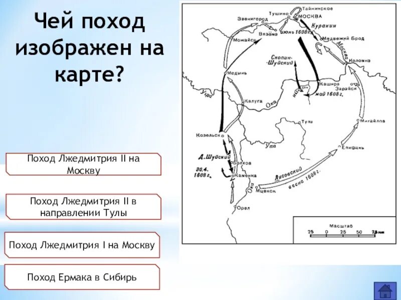 Поход лжедмитрия 1 карта. Поход Лжедмитрия 2 на Москву карта. Поход Лжедмитрия второго на Москву. Поход Лжедмитрия 1 и 2 на Москву. Поход Лжедмитрия II на Москву карта.