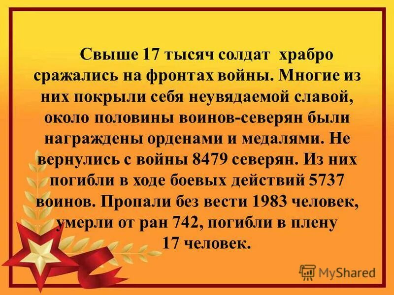 сражайся смело