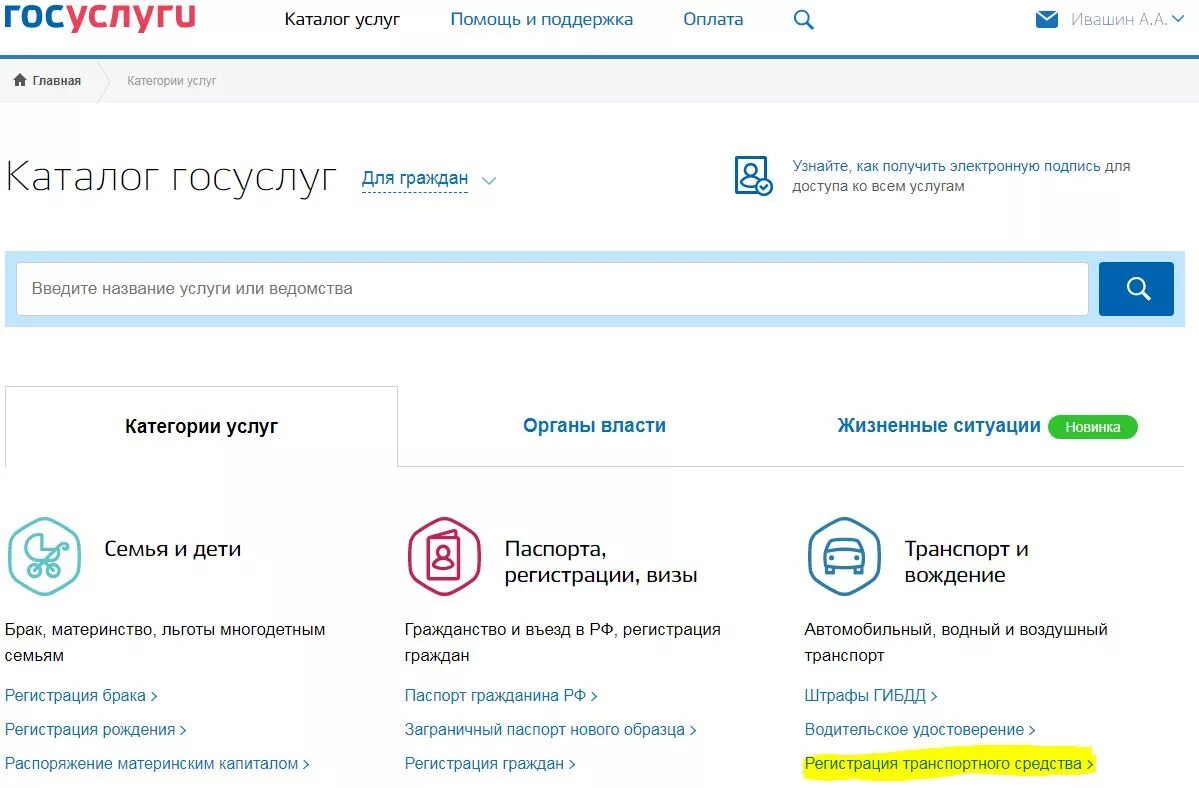 Госуслуги. Оплата госпошлины через госуслуги. Оплатить госпошлину за регистрацию автомобиля через госуслуги.